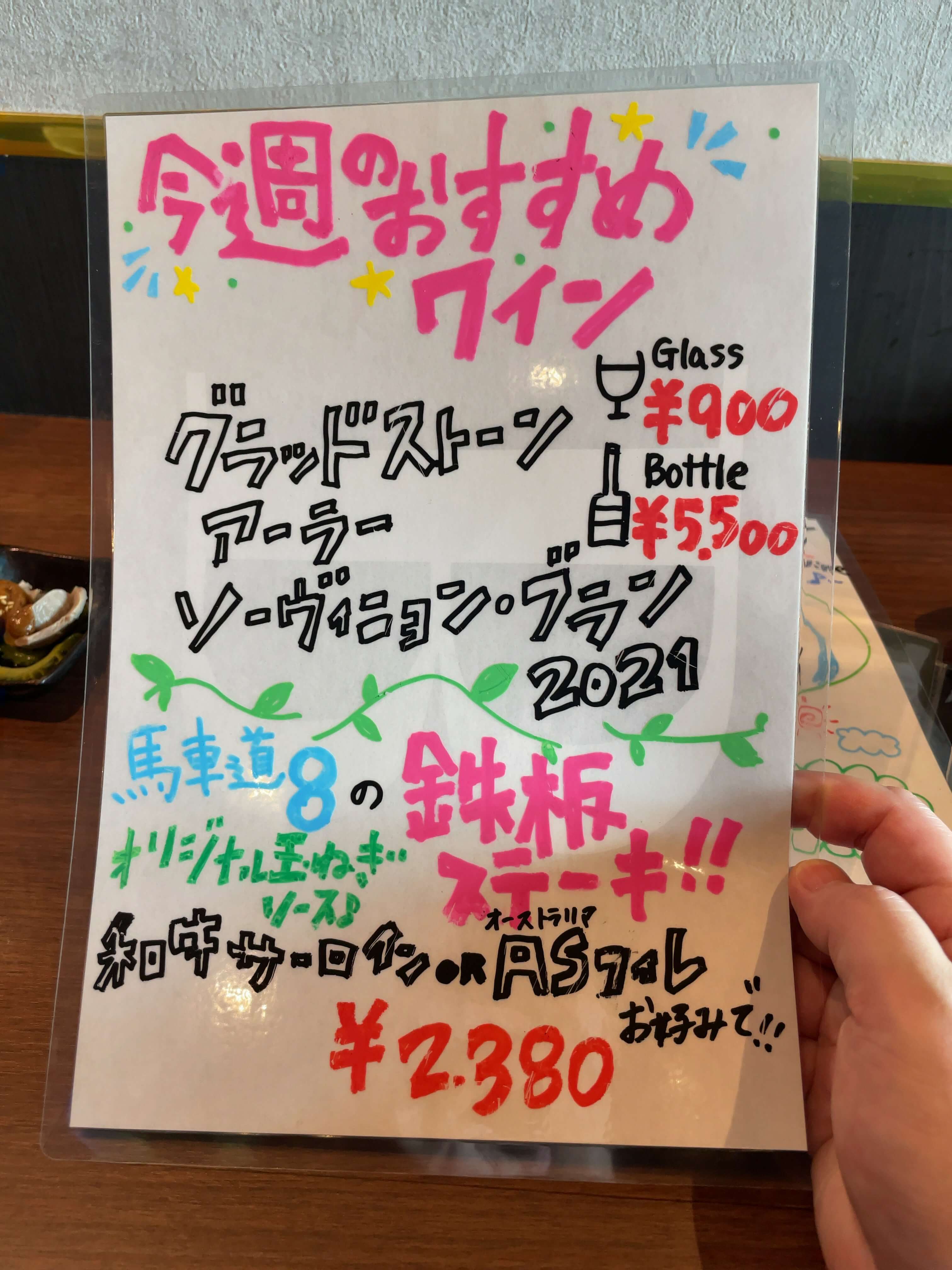 馬車道8　menu